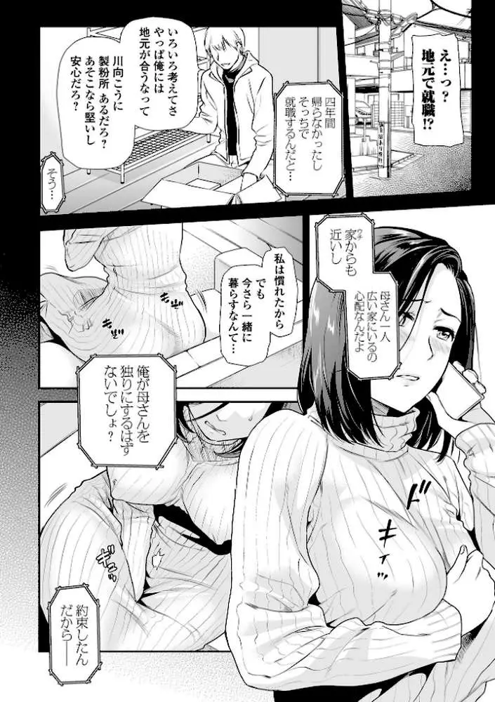 妻と穴 【デジタル特装版】 - ページ16
