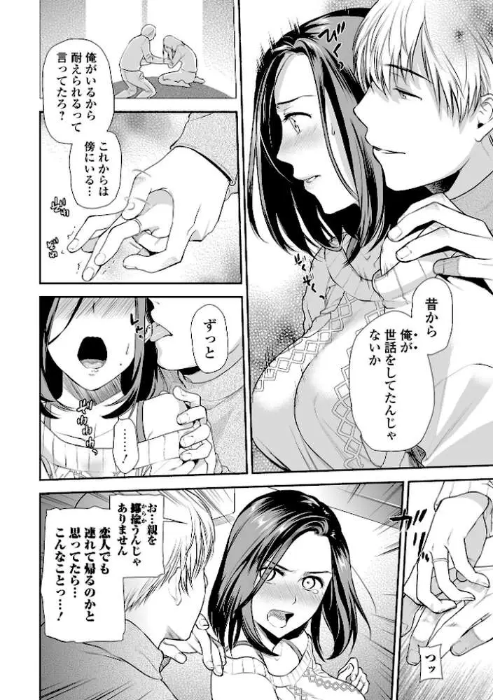 妻と穴 【デジタル特装版】 - ページ18