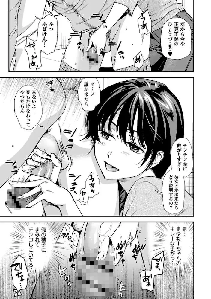妻と穴 【デジタル特装版】 - ページ29