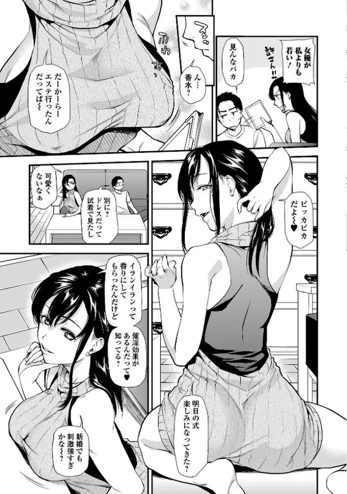 妻と穴 【デジタル特装版】 - ページ33