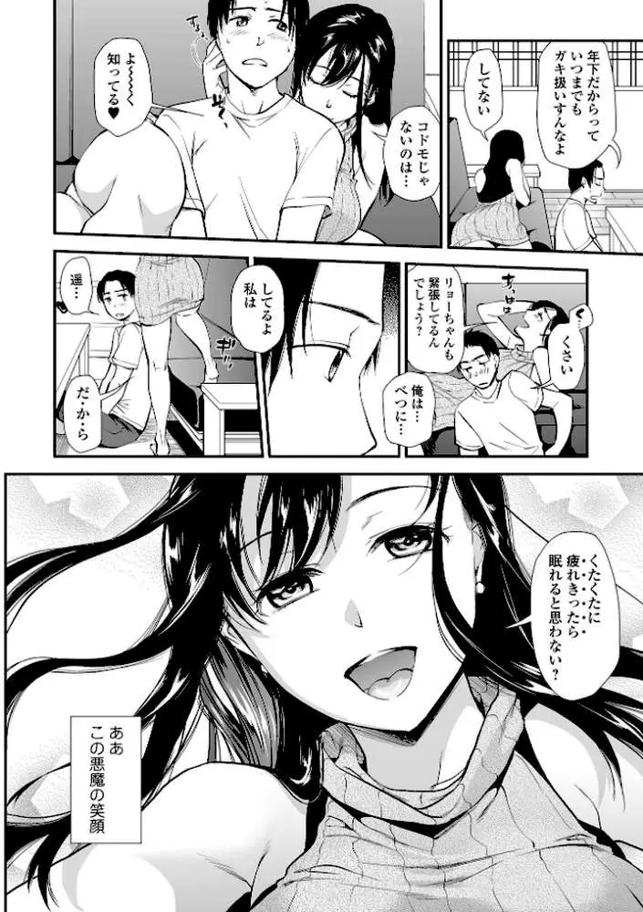 妻と穴 【デジタル特装版】 - ページ34