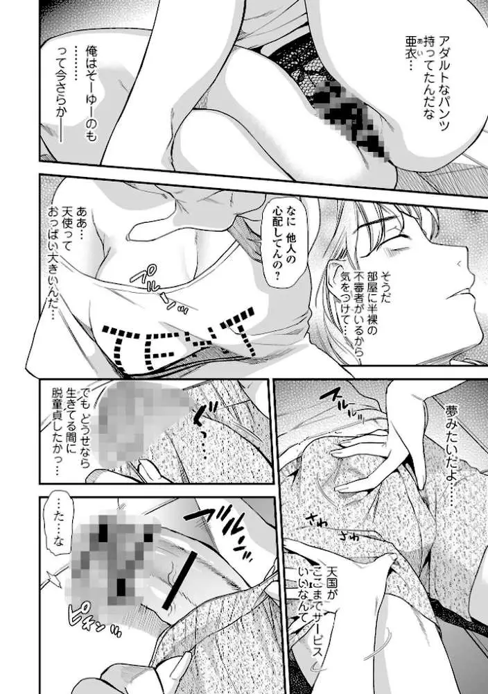 妻と穴 【デジタル特装版】 - ページ36