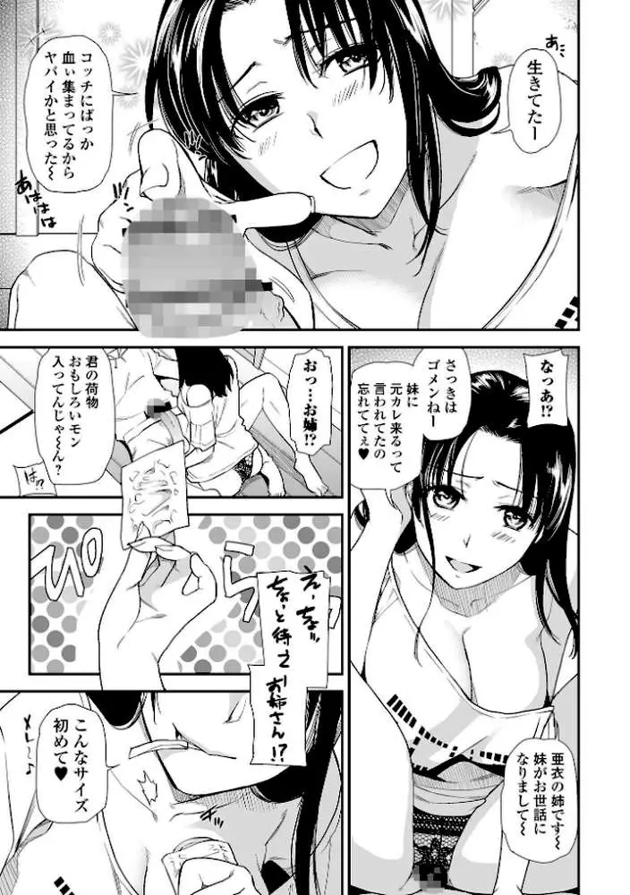 妻と穴 【デジタル特装版】 - ページ37