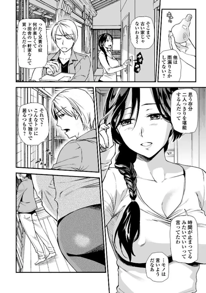 妻と穴 【デジタル特装版】 - ページ44