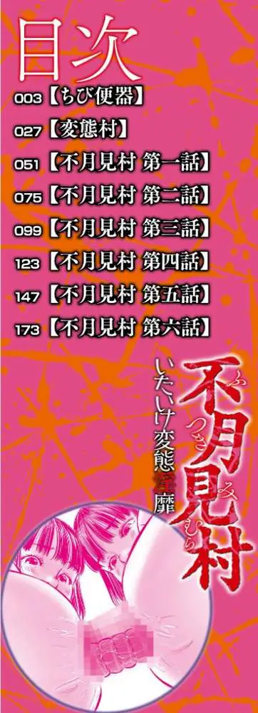 不月見村 単行本版 - ページ02