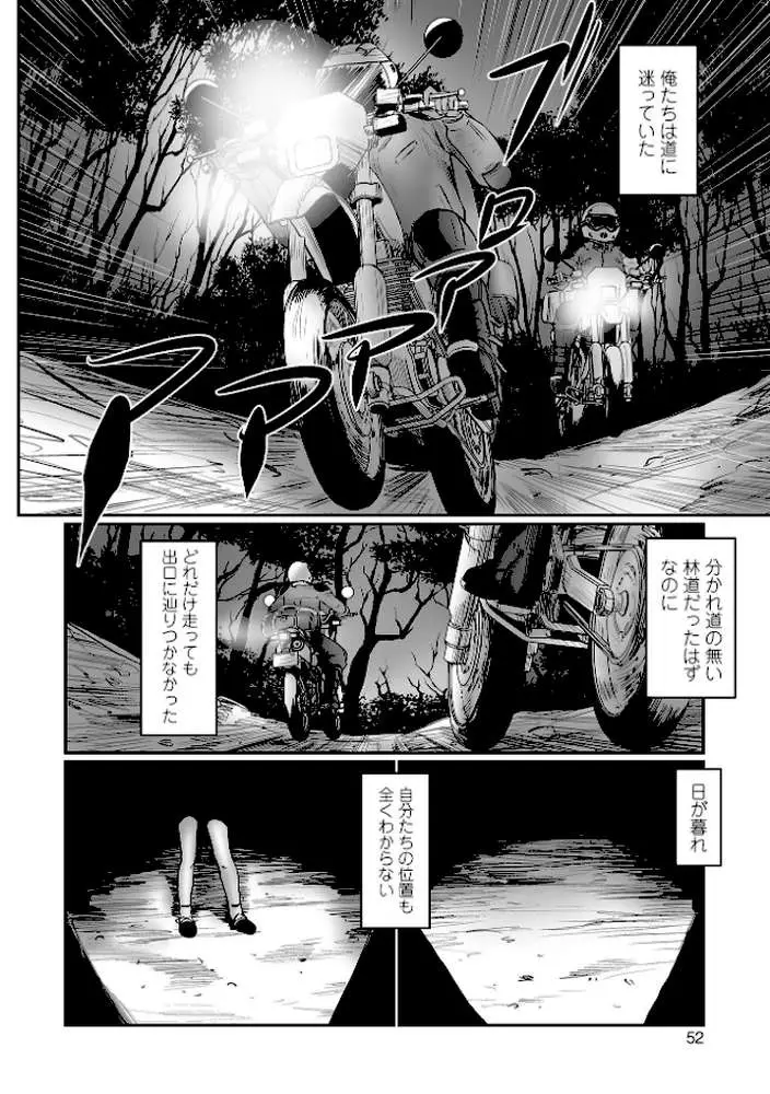 不月見村 単行本版 - ページ12