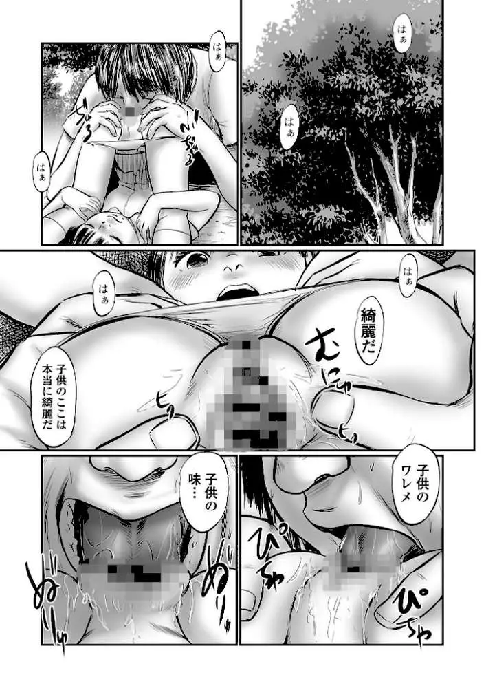 不月見村 単行本版 - ページ20