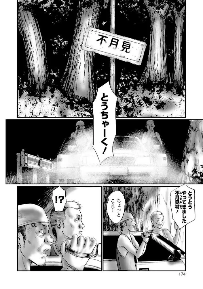不月見村 単行本版 - ページ31