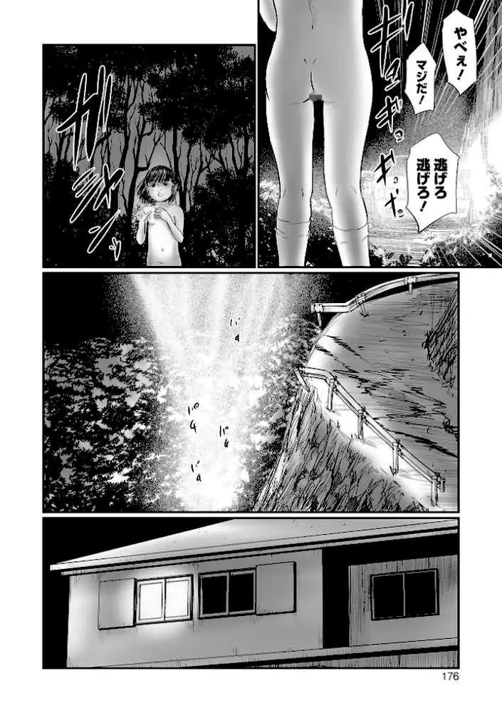 不月見村 単行本版 - ページ33