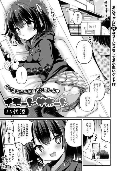 イモート・サポート(単話)