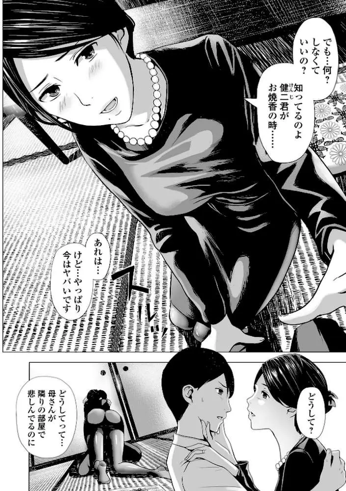 喪服人妻 - ページ04