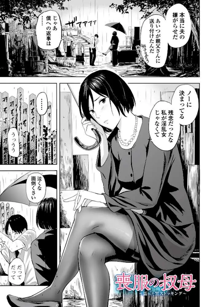 喪服人妻 - ページ11