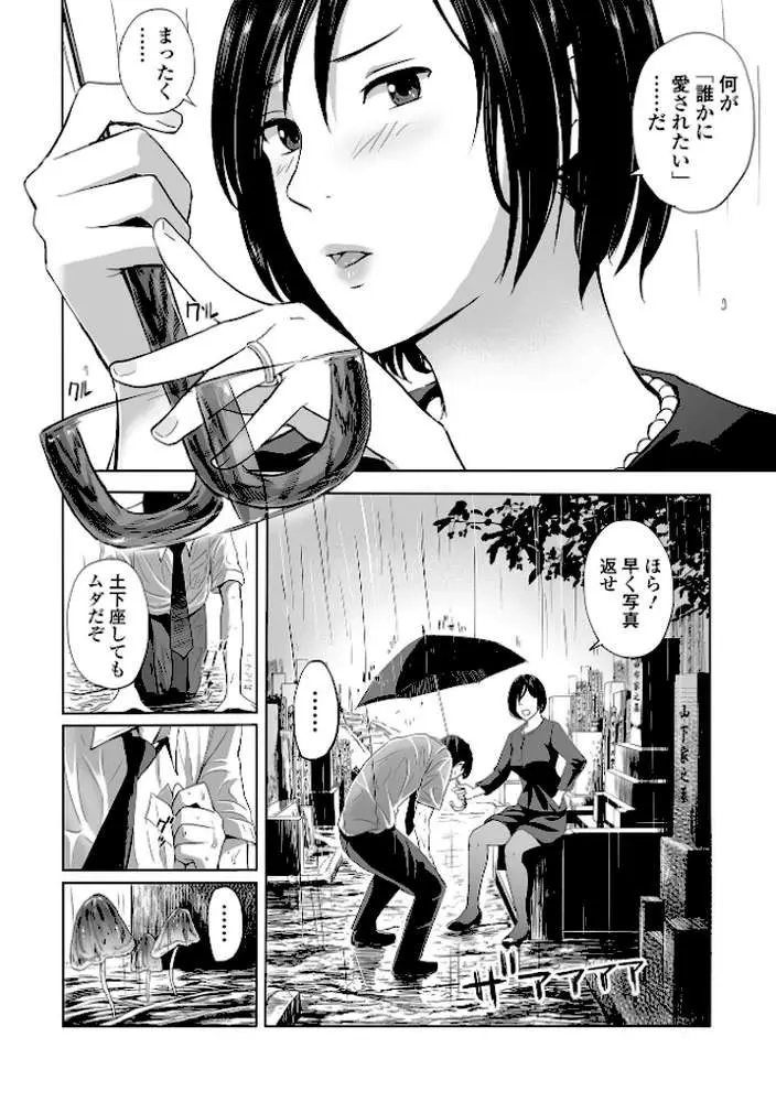 喪服人妻 - ページ12
