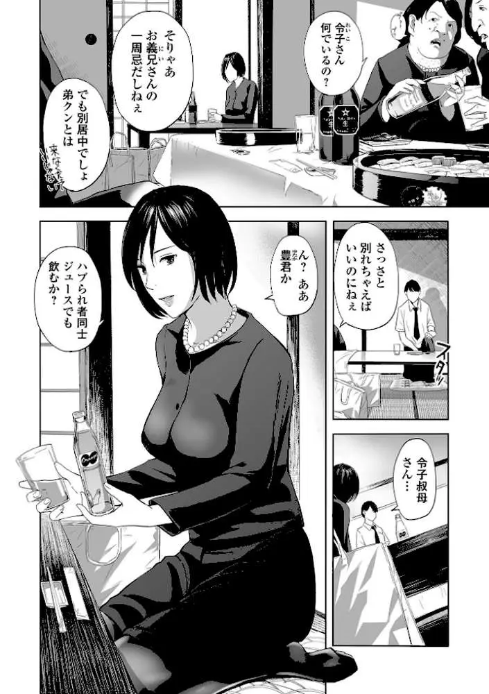 喪服人妻 - ページ14