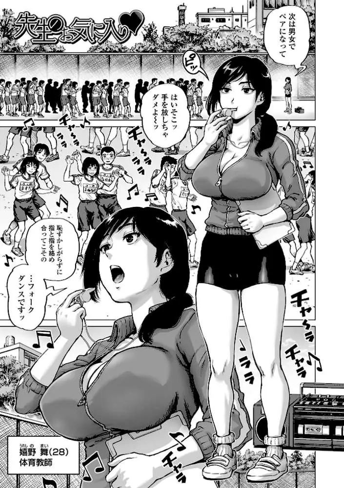 性の悦び先生 - ページ03