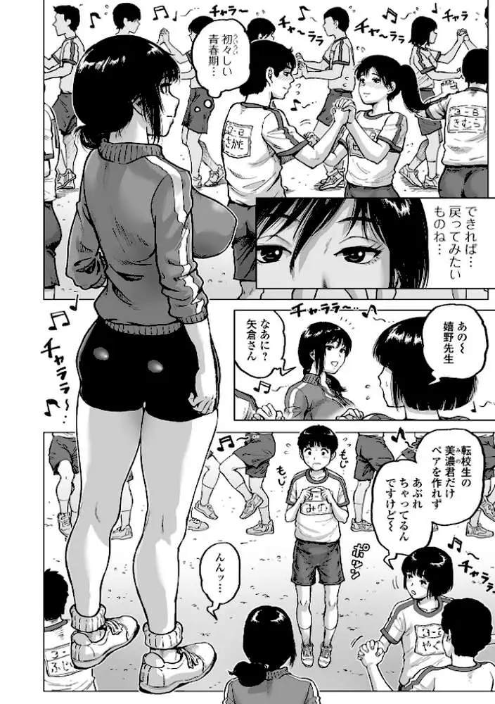性の悦び先生 - ページ04