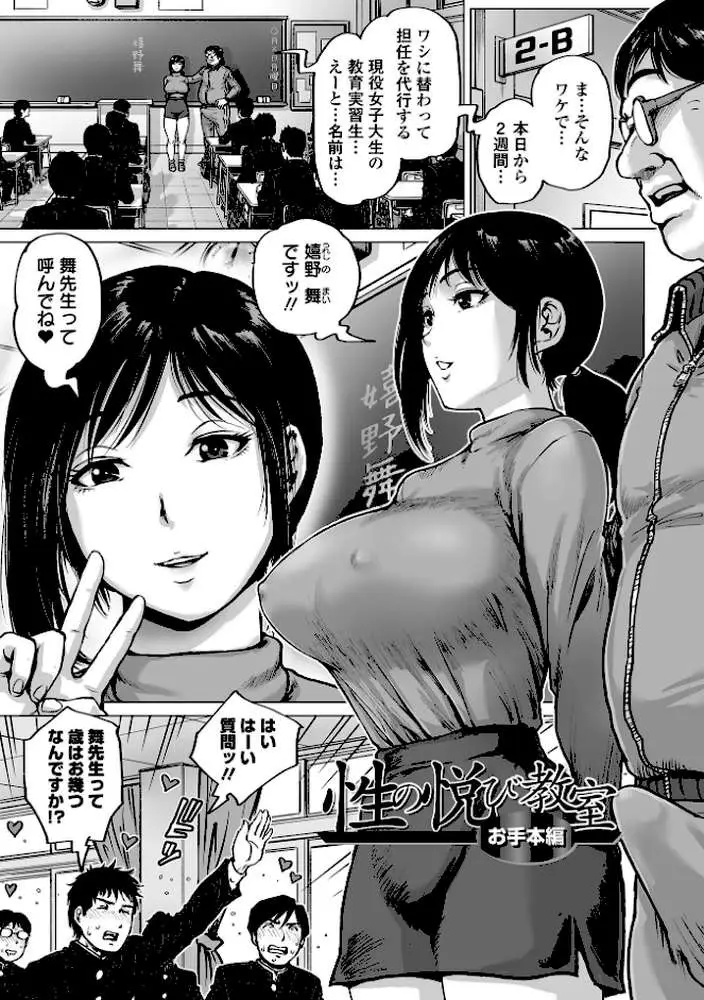 性の悦び先生 - ページ08