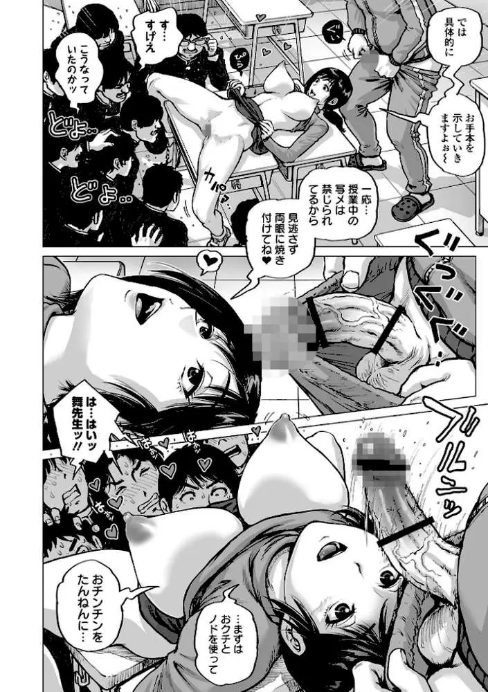 性の悦び先生 - ページ11