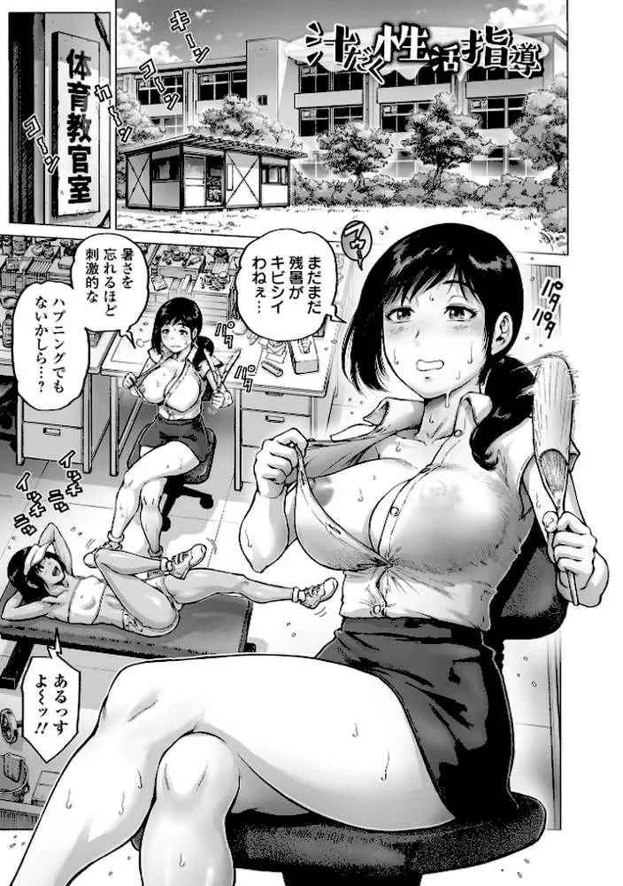 性の悦び先生 - ページ20