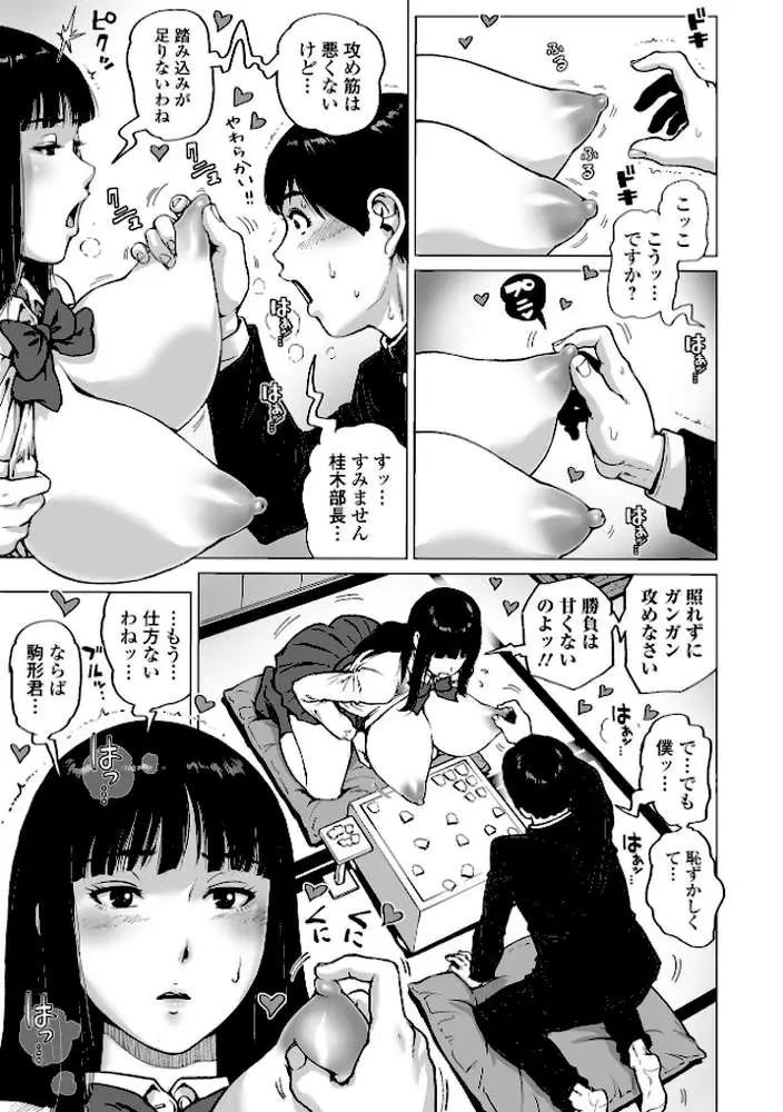 性の悦び先生 - ページ46