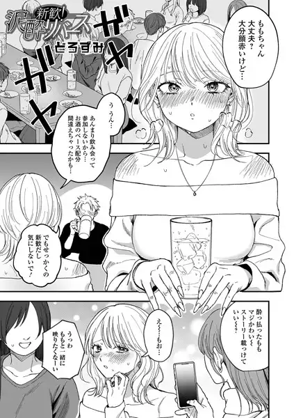 新歓!泥●リバース(単話)