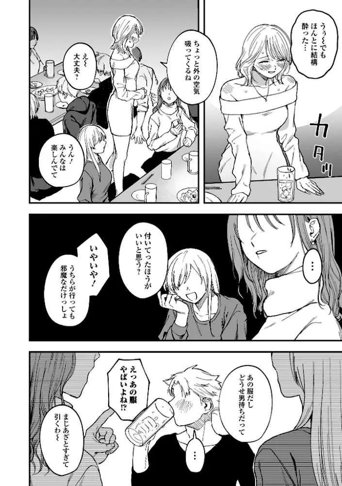 新歓!泥●リバース(単話) - ページ02
