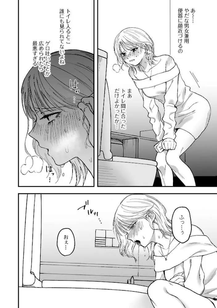 新歓!泥●リバース(単話) - ページ04