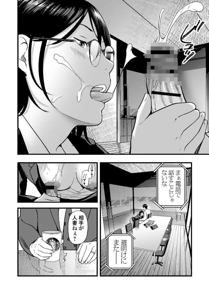 部下の浮気相手は…(単話) - ページ04
