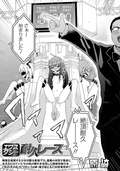 エクスタシー耐久レース(単話)