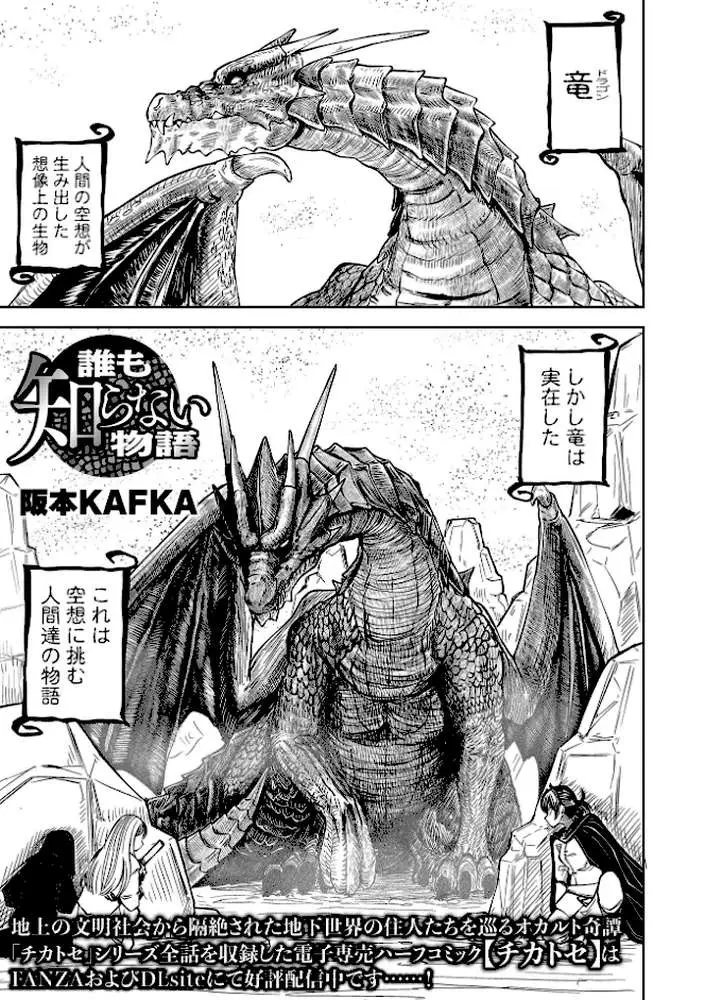 誰も知らない物語(単話) - ページ01