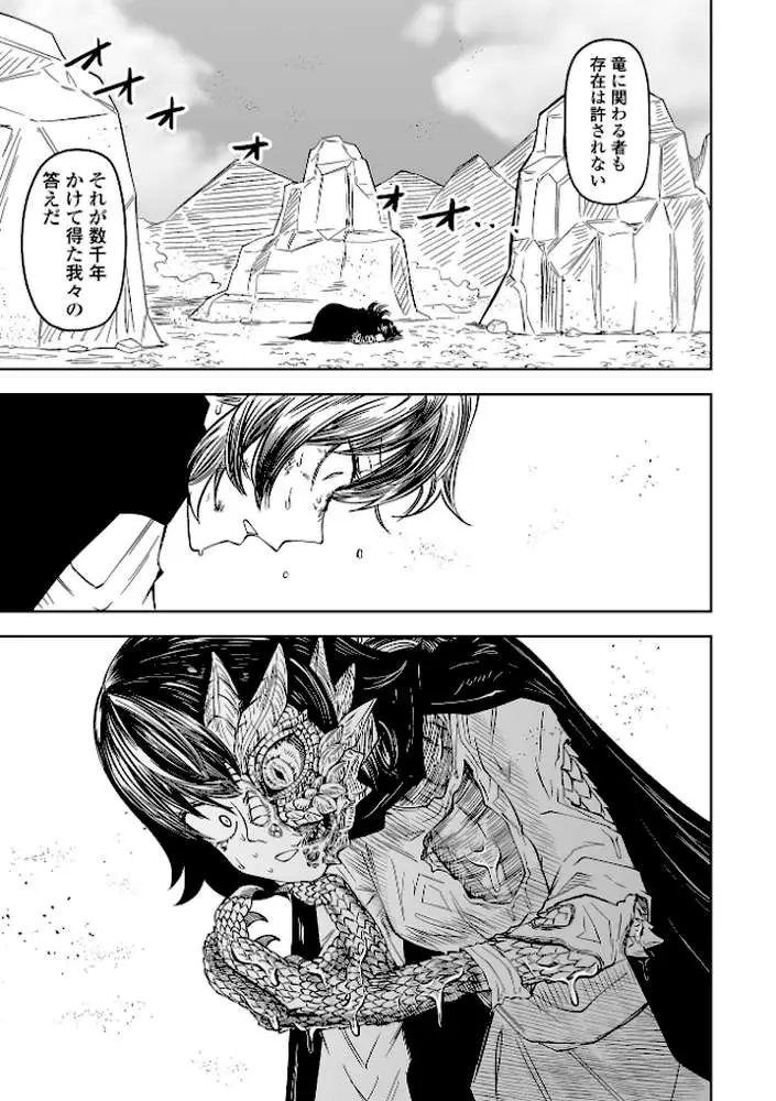誰も知らない物語(単話) - ページ02