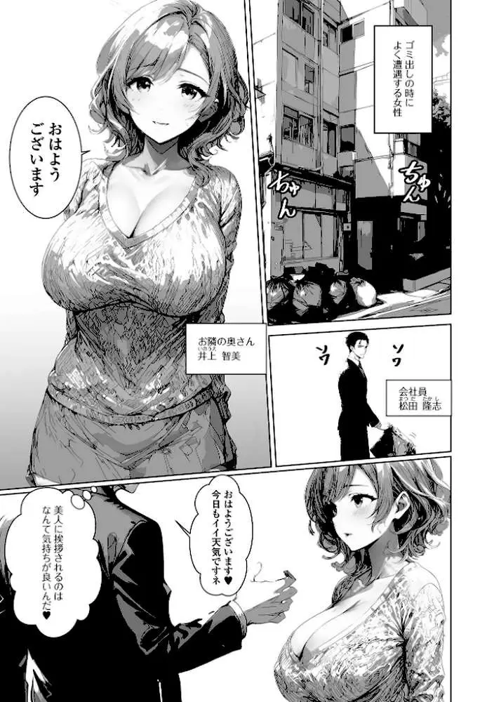 ゴミ出し場で会う人妻がアソコを濡らして待っていた(単話) - ページ03