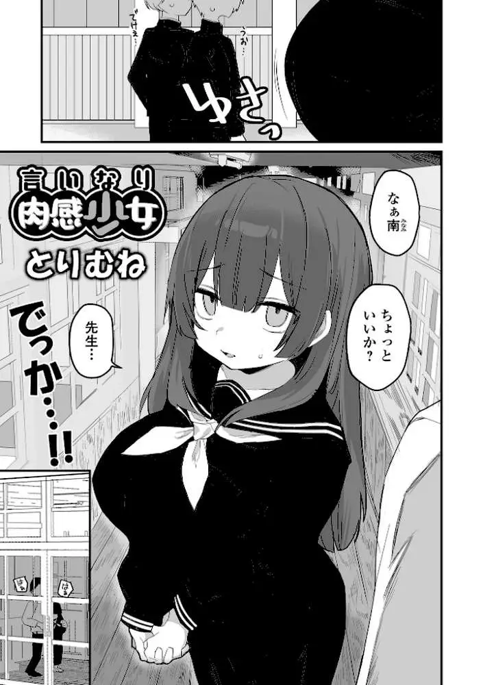 言いなり肉感少女(単話) - ページ01