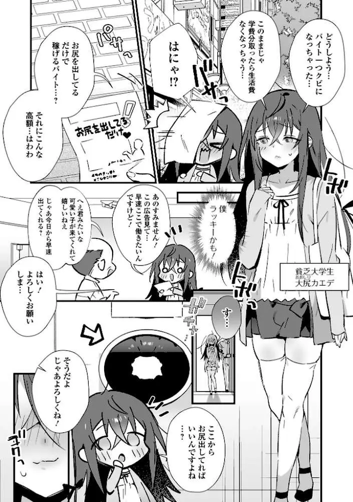 月刊Web男の娘・れくしょんッ!S Vol.103 - ページ04