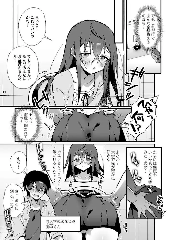 月刊Web男の娘・れくしょんッ!S Vol.103 - ページ05