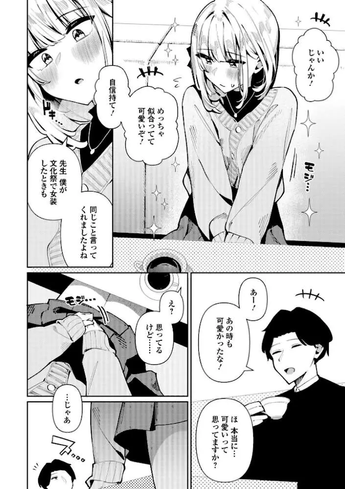 月刊Web男の娘・れくしょんッ!S Vol.103 - ページ08