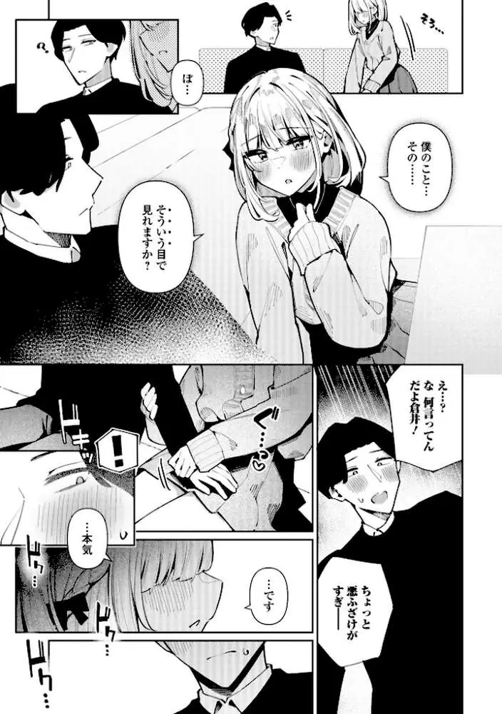月刊Web男の娘・れくしょんッ!S Vol.103 - ページ09