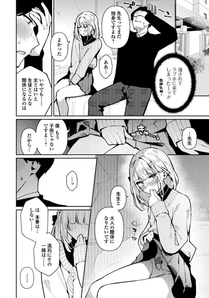 月刊Web男の娘・れくしょんッ!S Vol.103 - ページ10