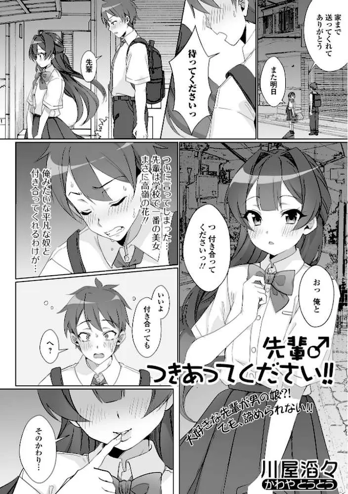 月刊Web男の娘・れくしょんッ!S Vol.103 - ページ11