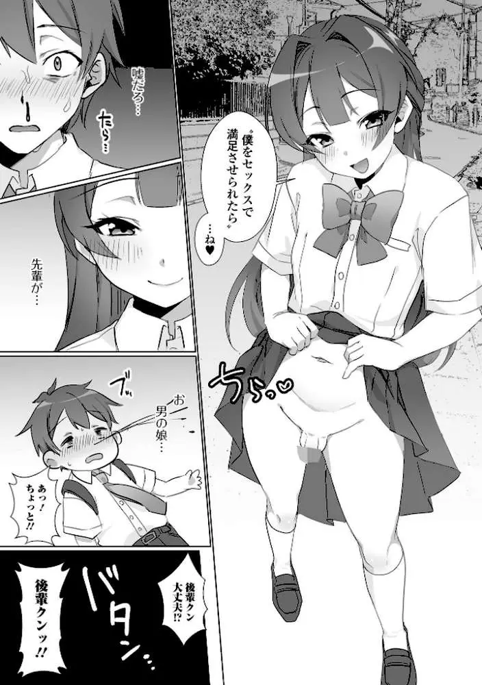 月刊Web男の娘・れくしょんッ!S Vol.103 - ページ12