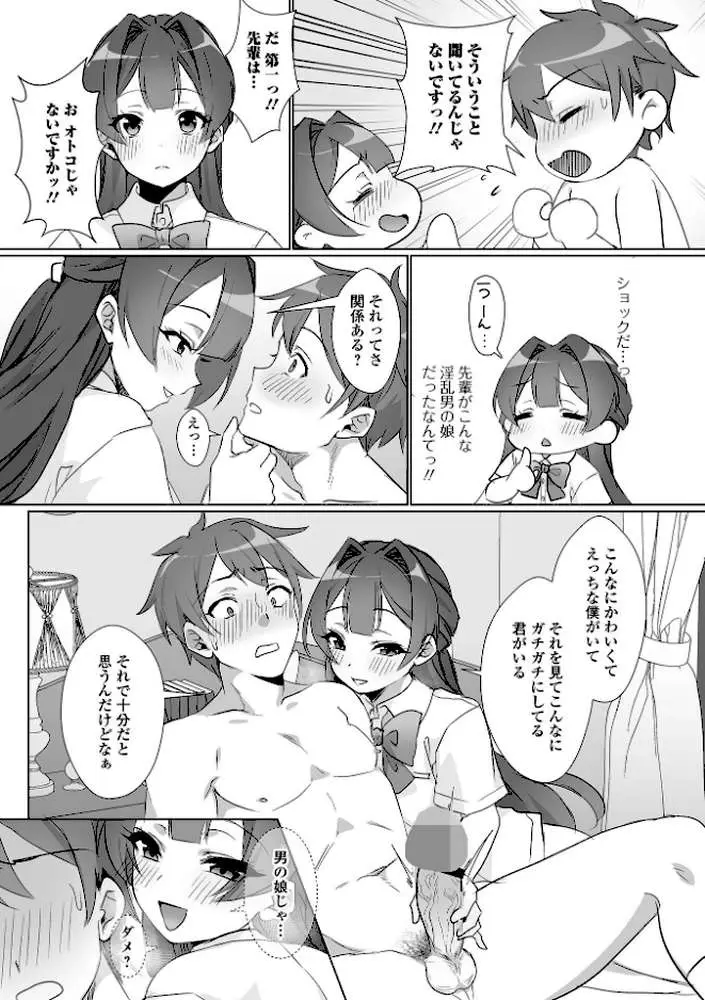 月刊Web男の娘・れくしょんッ!S Vol.103 - ページ14