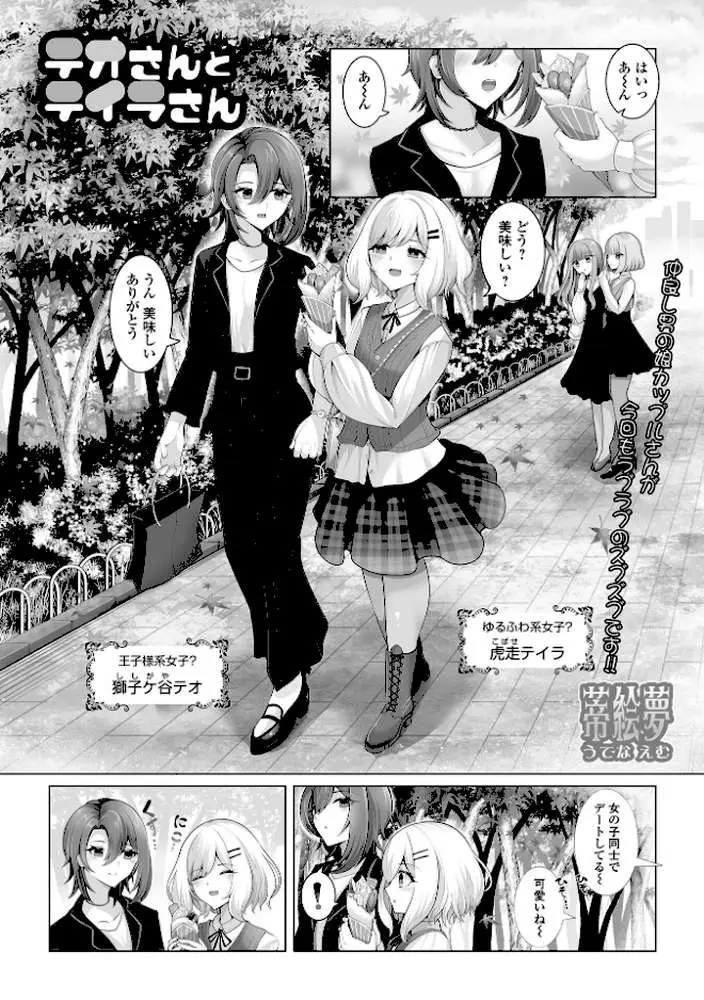 月刊Web男の娘・れくしょんッ!S Vol.103 - ページ15