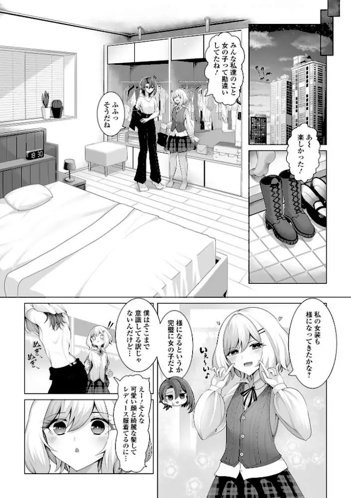 月刊Web男の娘・れくしょんッ!S Vol.103 - ページ16