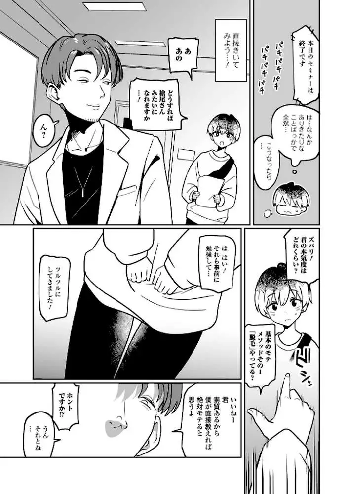 月刊Web男の娘・れくしょんッ!S Vol.103 - ページ20