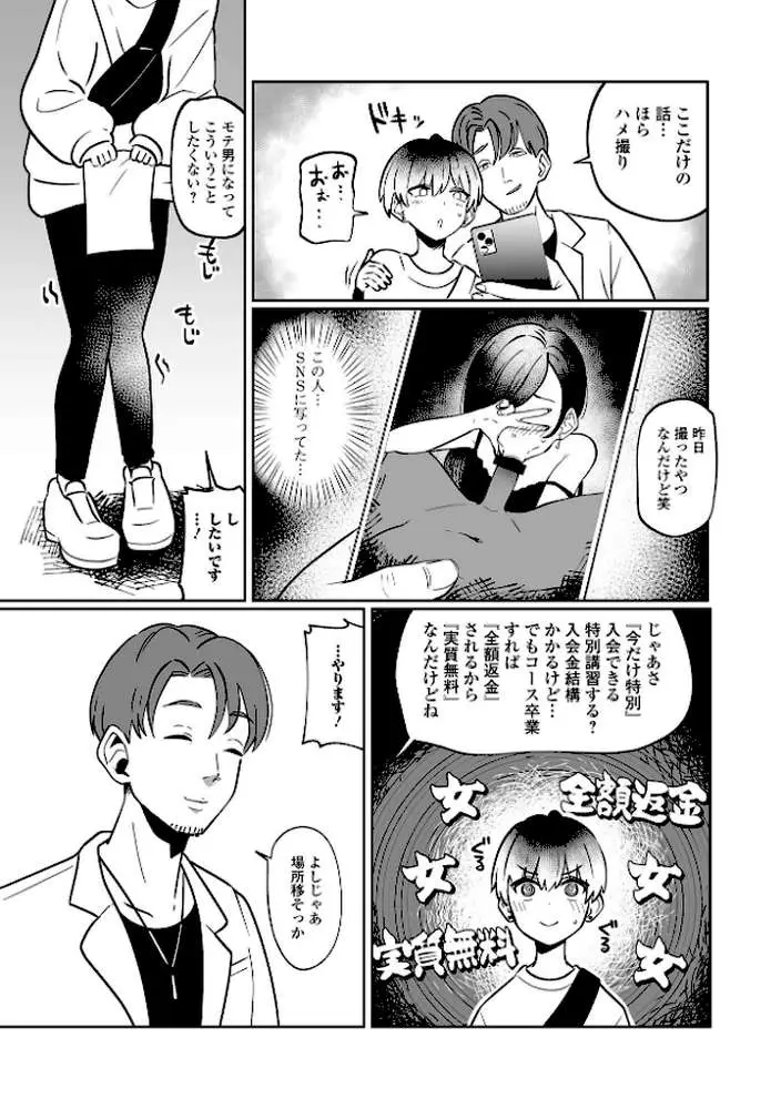 月刊Web男の娘・れくしょんッ!S Vol.103 - ページ21