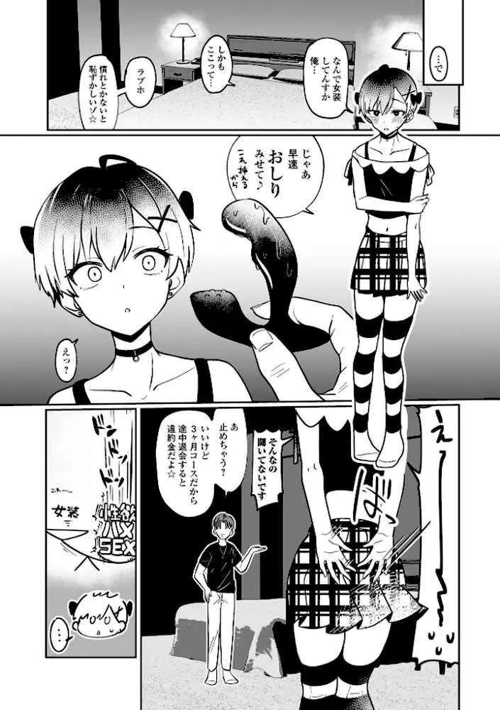 月刊Web男の娘・れくしょんッ!S Vol.103 - ページ22