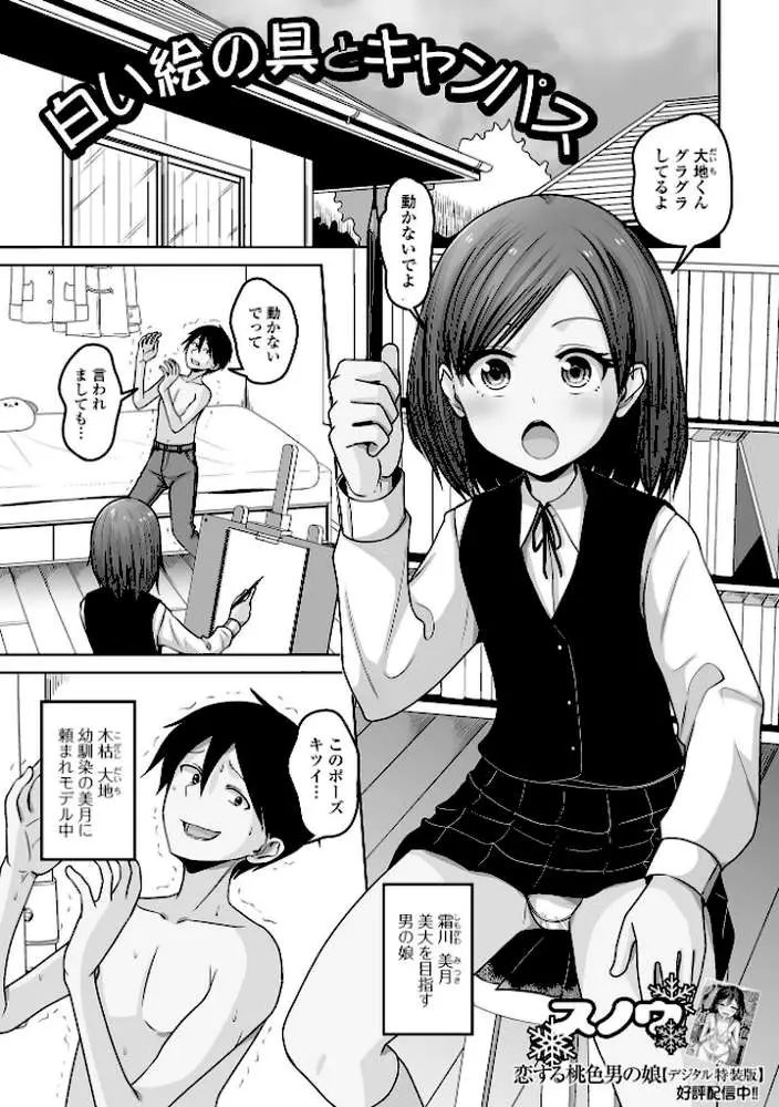 月刊Web男の娘・れくしょんッ!S Vol.103 - ページ23