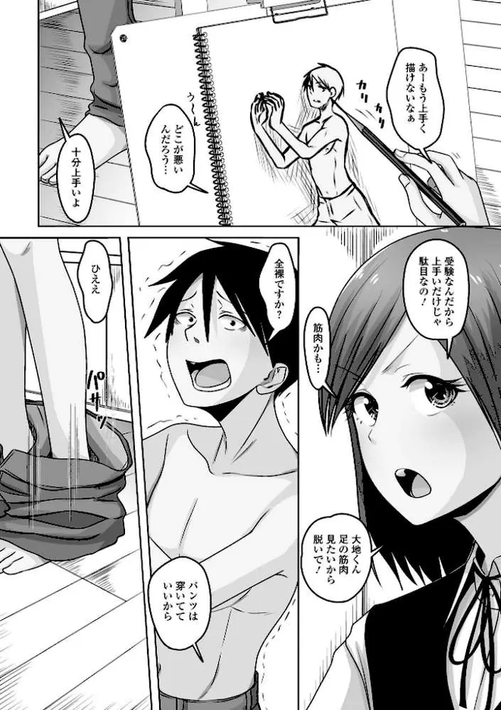 月刊Web男の娘・れくしょんッ!S Vol.103 - ページ24