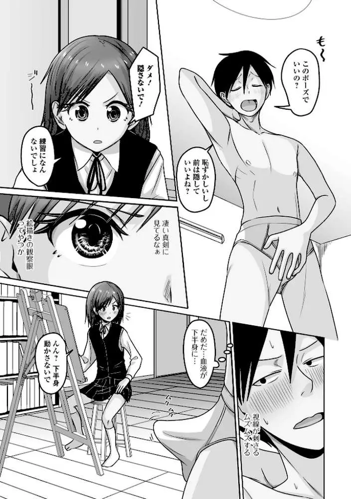 月刊Web男の娘・れくしょんッ!S Vol.103 - ページ25