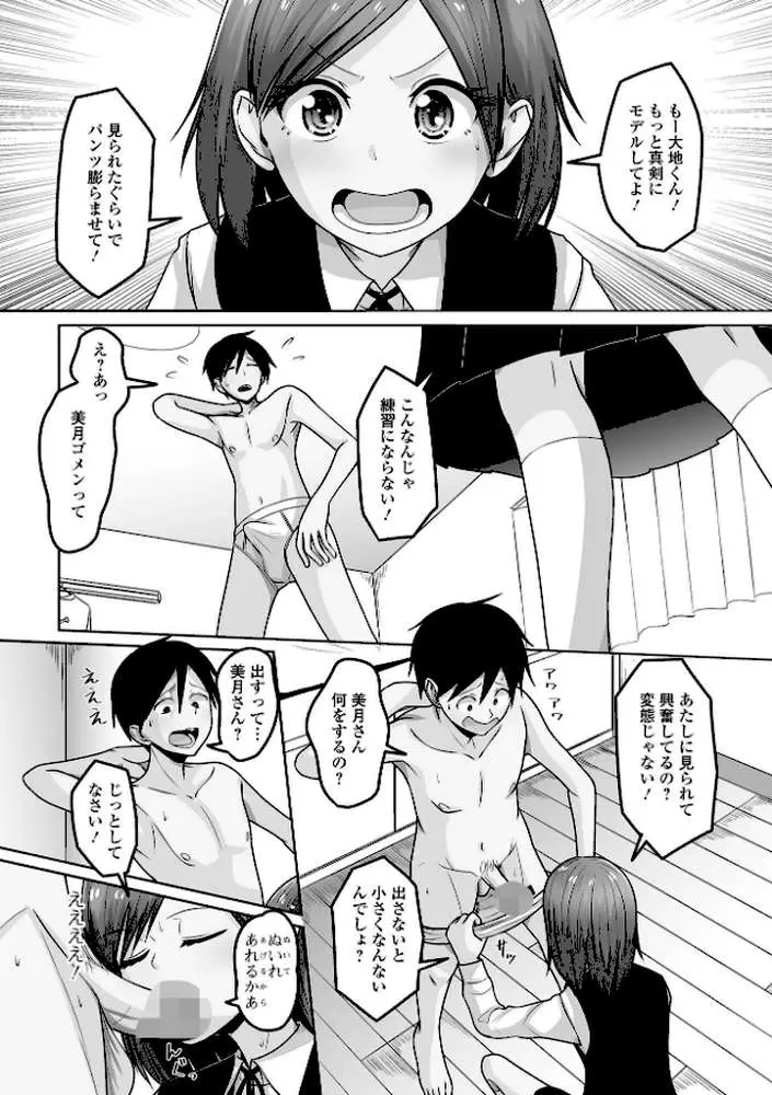 月刊Web男の娘・れくしょんッ!S Vol.103 - ページ26